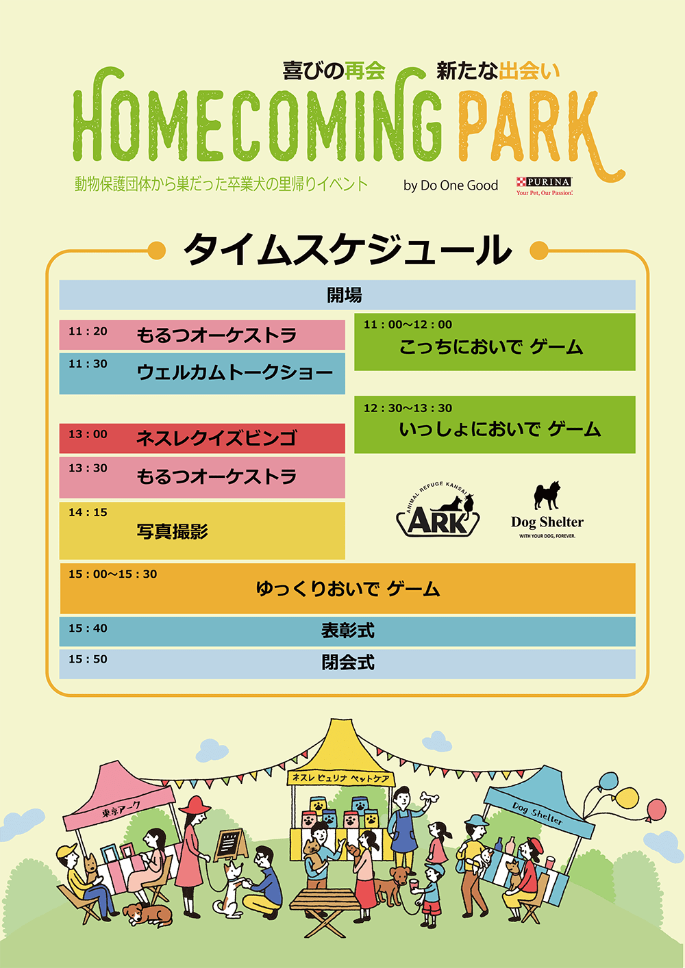 イベントスケジュール